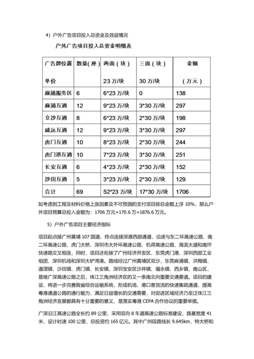 高速公路户外广告可行性方案.docx