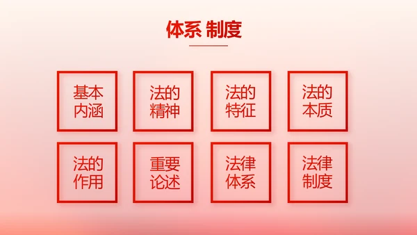 红色大气普法工作条例动态PPT模板