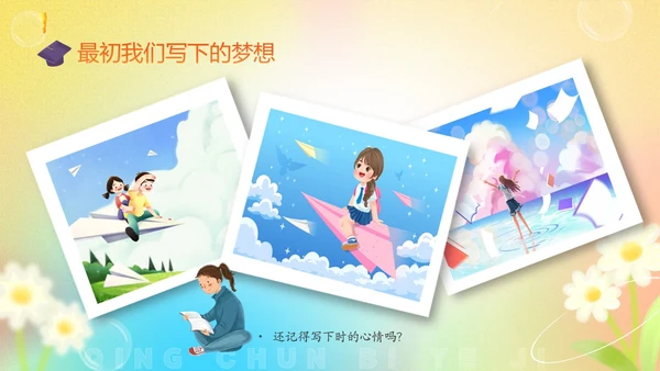 黄色弥散花卉温馨插画风中高年级毕业主题班会PPT毕业季