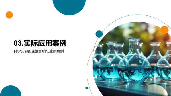 科学实验探究