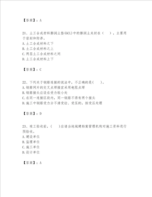 一级建造师之一建市政公用工程实务题库附完整答案易错题