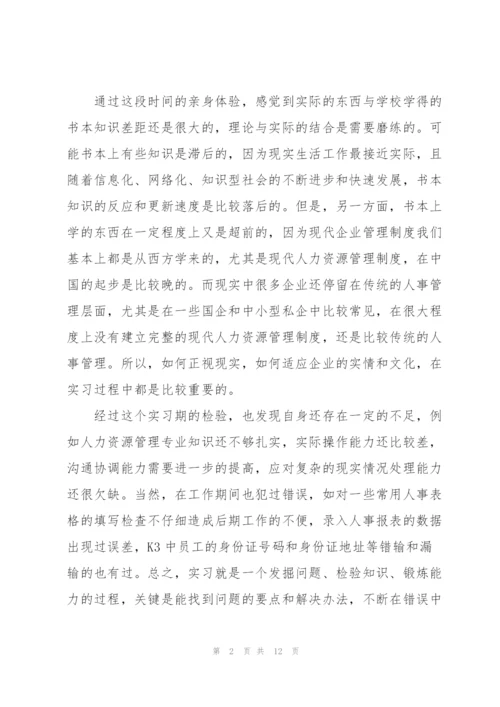 实习心得感想体会模板2022.docx