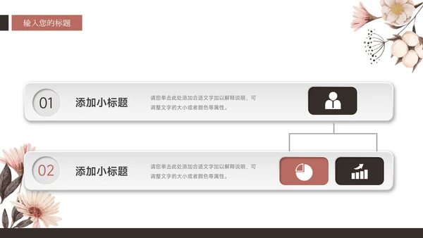 红色小清新主题工作汇报PPT模板