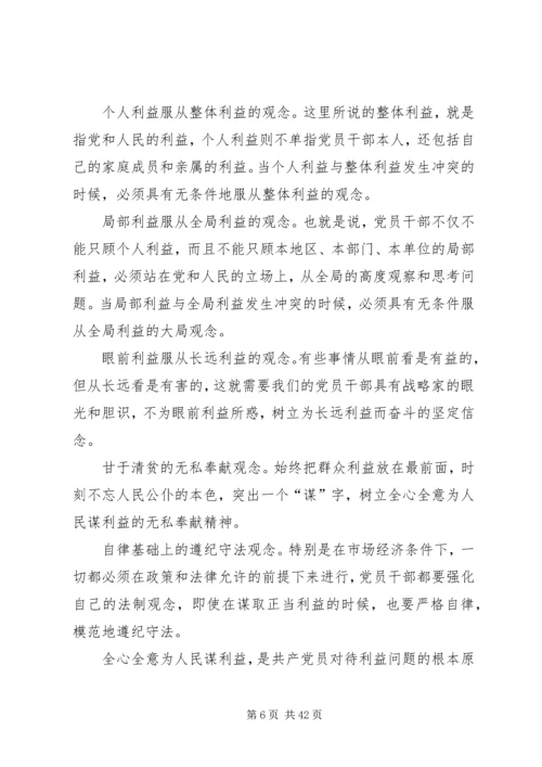 廉政党课讲稿5篇 (9).docx