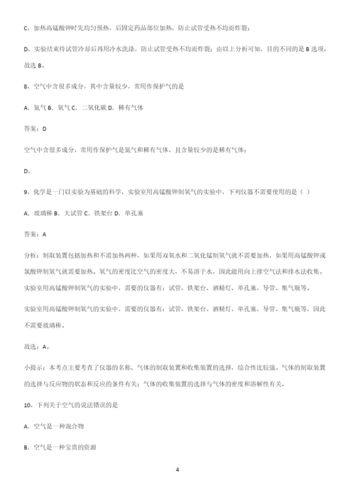 人教版2023初中化学九年级化学上册第二单元我们周围的空气易错知识点总结.docx