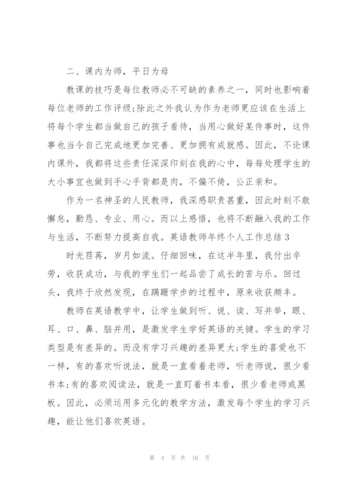 英语教师年终个人工作总结.docx