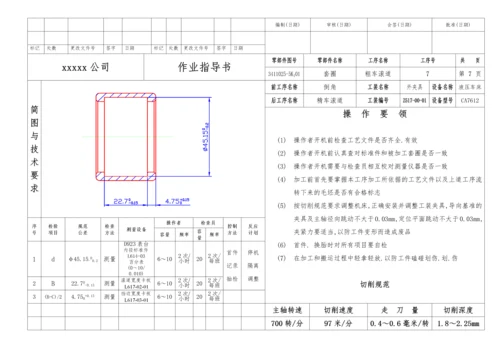 零件加工作业指导书样本.docx