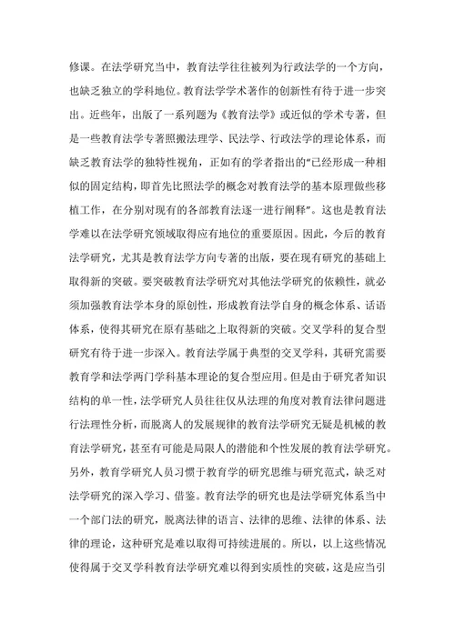 科学教育博士论文范文