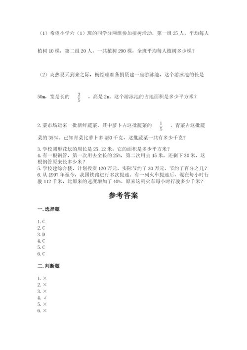 2022六年级上册数学期末测试卷（培优b卷）.docx
