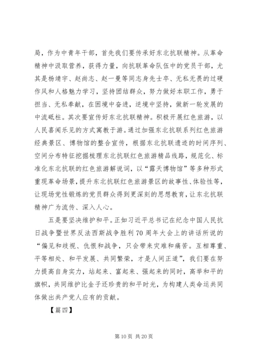 学习东北抗联精神心得体会六篇.docx