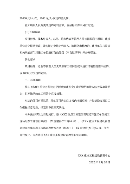 项目施工（监理）单位人员在岗履职管理暂行办法