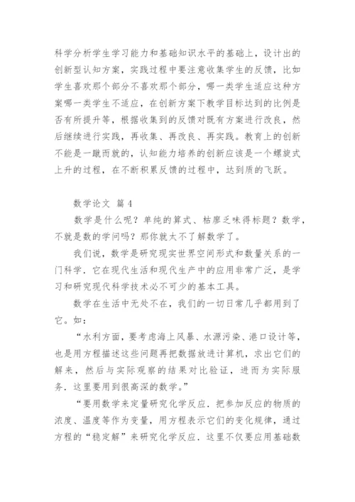 数学论文精编.docx