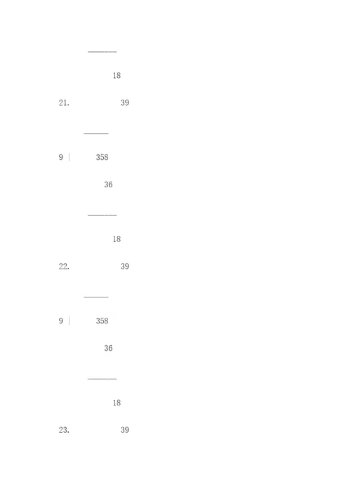 358除9竖式计算题