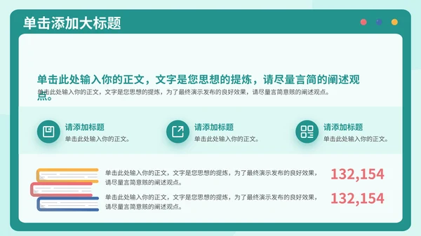 绿色扁平插画风在线教育通用PPT模板
