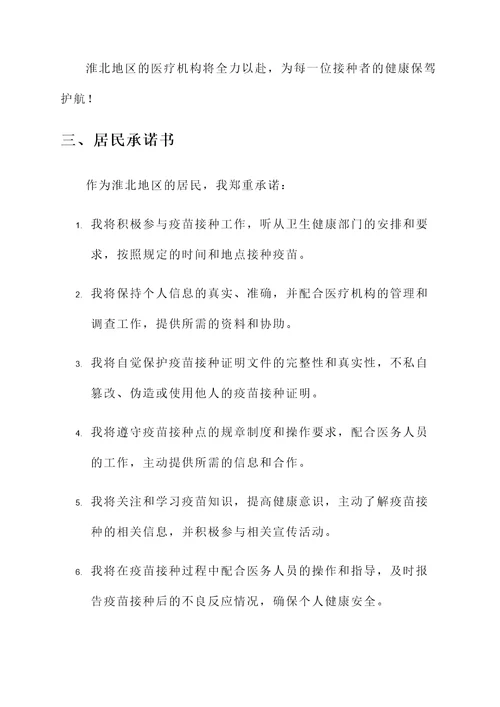淮北疫苗承诺书