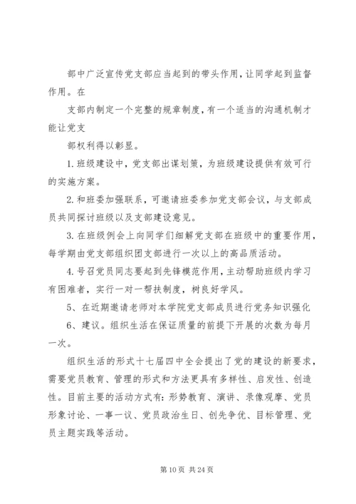 新时期如何体现党员的先锋模范作用 (2).docx