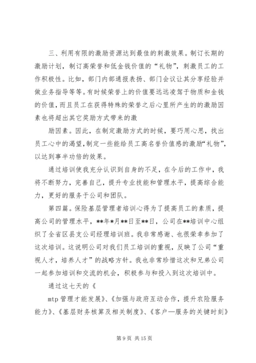 基层管理者工作心得.docx