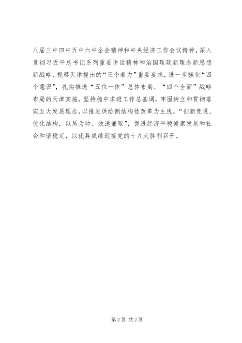 学习自治区第十一次党代会会议 (2).docx