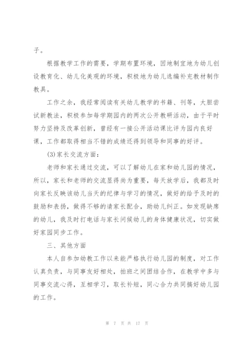 小班老师学期述职报告五篇.docx