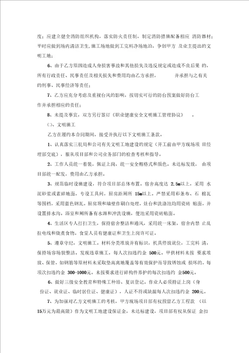 班组安全文明施工协议书