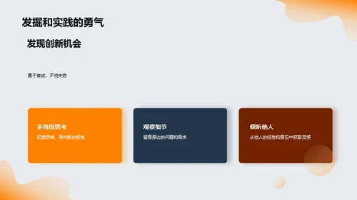 创新思维的力量