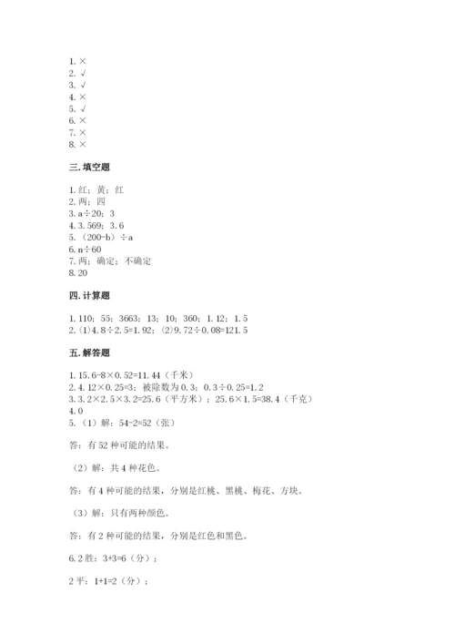 人教版小学五年级上册数学期末测试卷精品【典型题】.docx