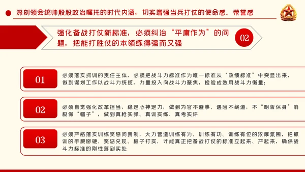 强军兴军传承红色基因担当强军重任部队党课PPT模板