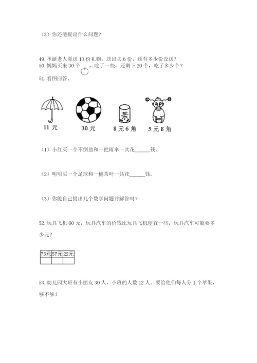 一年级下册数学解决问题100道及完整答案【全国通用】.docx