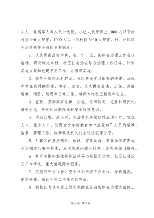 街道社会治安综合治理工作进村社区实施方案.docx