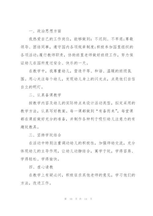 年度幼师个人总结5篇.docx