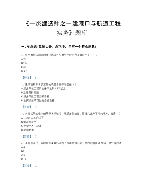 2022年吉林省一级建造师之一建港口与航道工程实务自我评估试题库及一套完整答案.docx