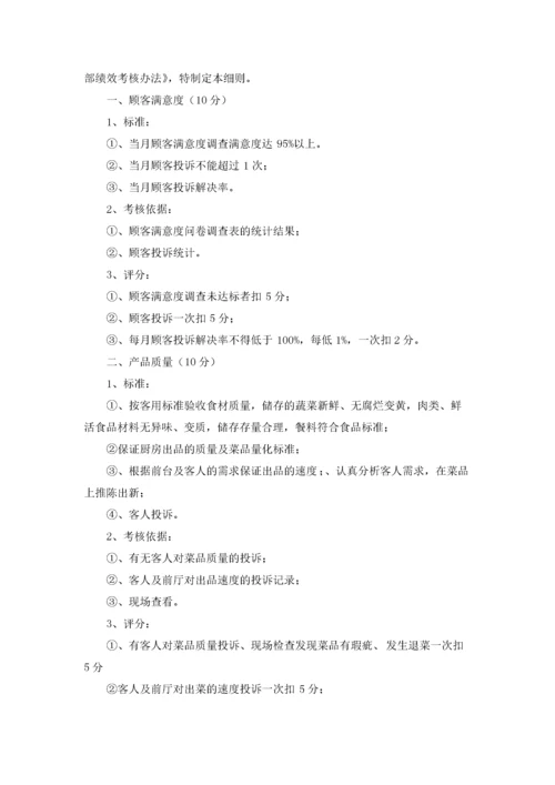 餐饮绩效考核方案.docx