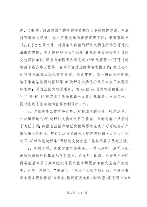 文体局XX年工作安排部署 (2).docx
