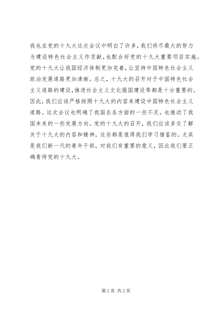 学习十九大精神心得体会1 (3).docx