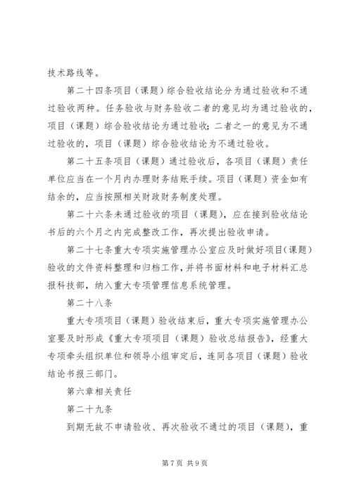 国家科技重大专项课题可行性研究报告(申报书) (3).docx