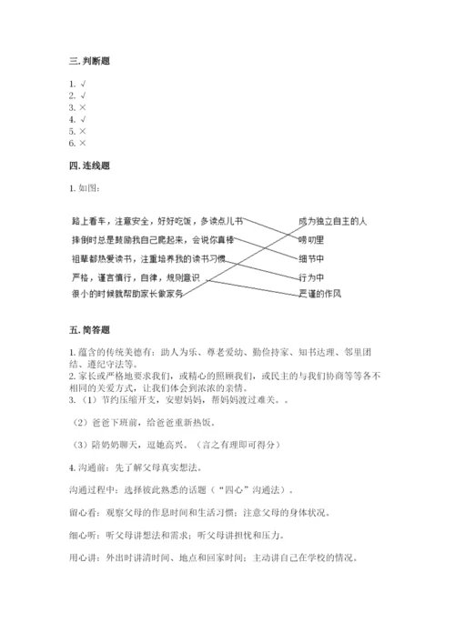 道德与法治五年级下册第一单元《我们是一家人》测试卷【预热题】.docx