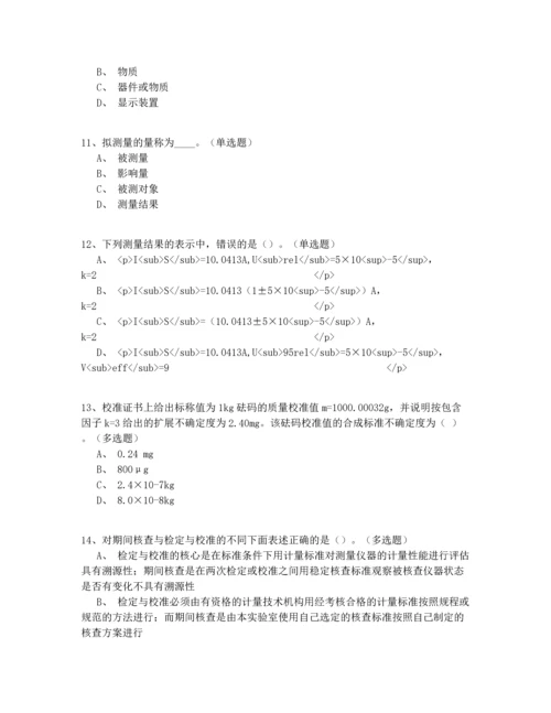 2022年一级注册计量师真题200题(有答案).docx