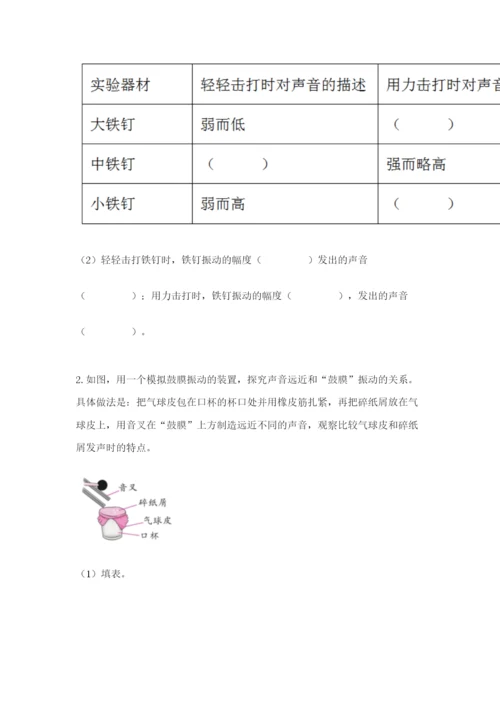 教科版 科学四年级上册第一单元声音测试卷附完整答案（典优）.docx