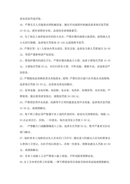 建设关键工程专项项目管理新版制度范本.docx