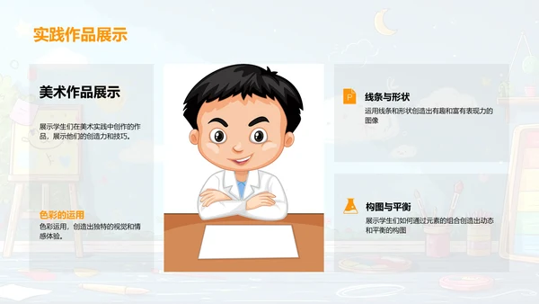 美术基础入门PPT模板