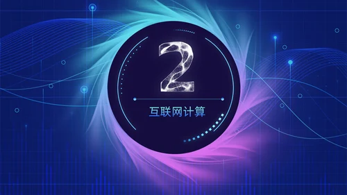 人工智能AI产品发布会介绍通用PPT模板