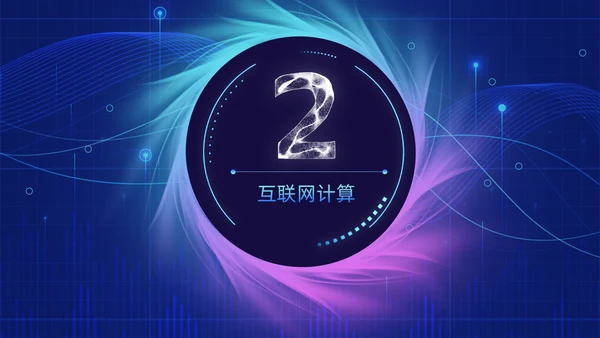 人工智能AI产品发布会介绍通用PPT模板