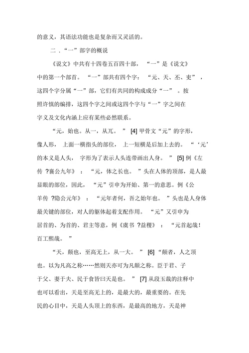 一字意义演变及文化内涵