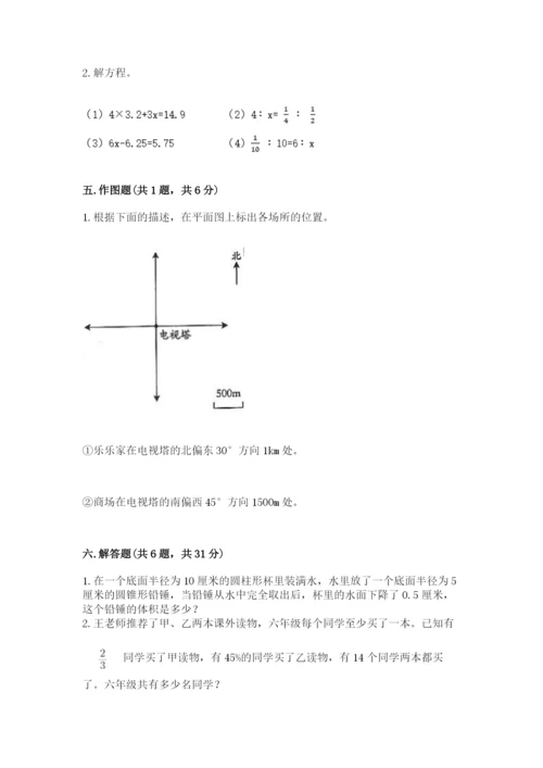 北京版六年级下册数学期末测试卷附答案【基础题】.docx