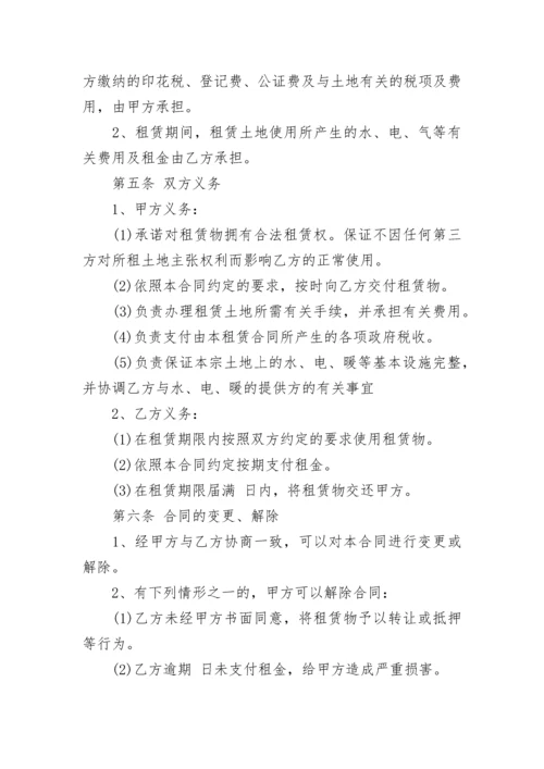 最新公司场地租赁合同范本.docx