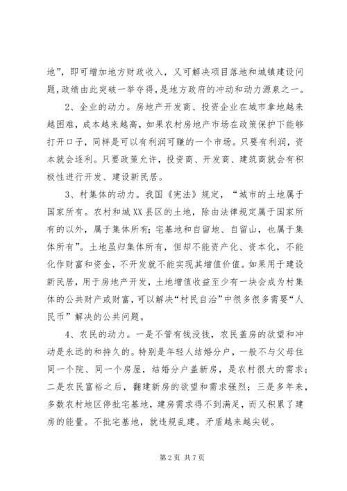 关于农村新民居建设的几个问题.docx