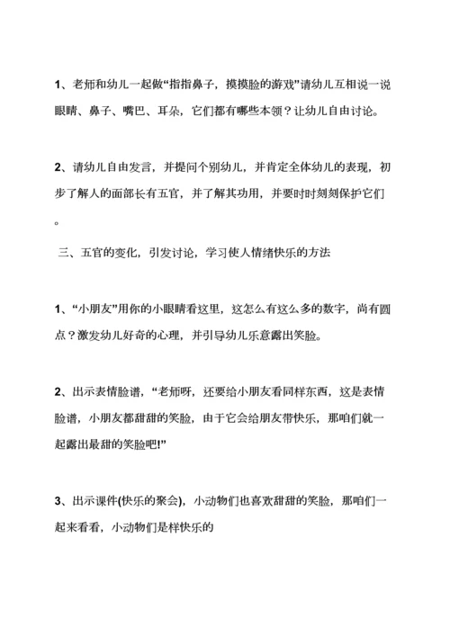 中班优质课手工教案.docx