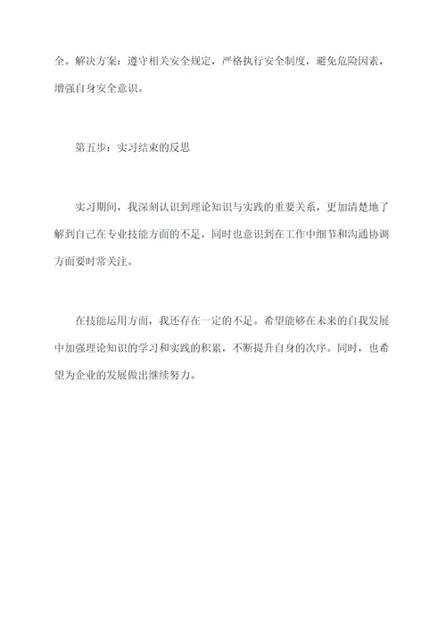 建筑工地技术员的实习报告