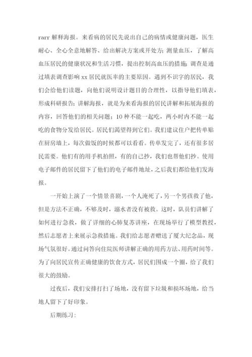 医学生寒假社会实践报告.docx