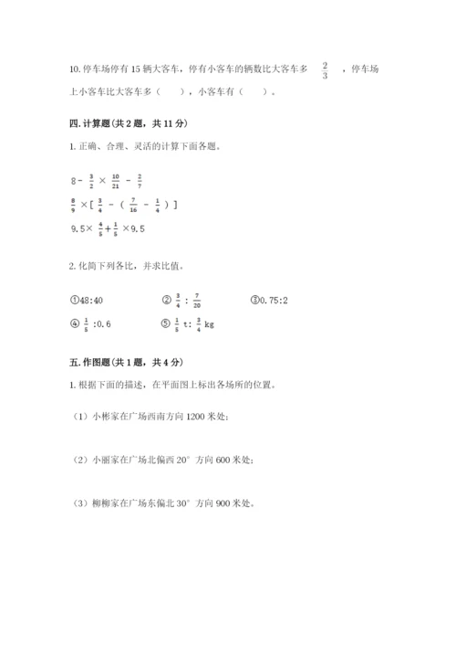 2022六年级上册数学期末考试试卷及参考答案【突破训练】.docx